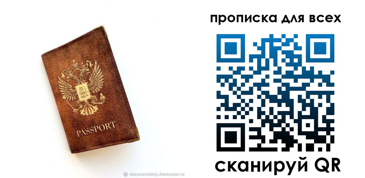 прописка в Ростове-на-Дону